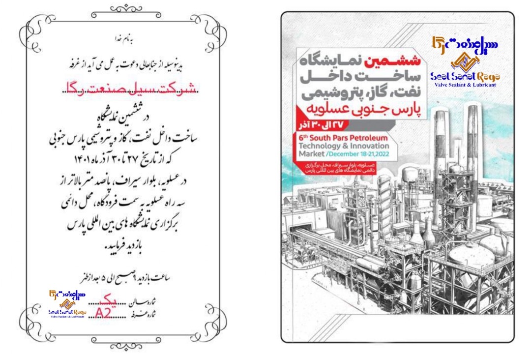 شرکت سیل صنعت رگا